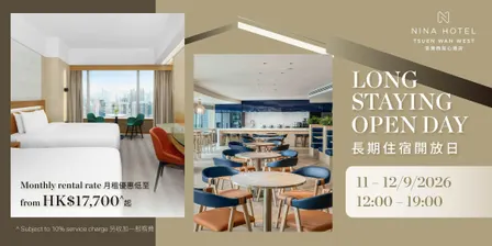 荃灣西如心酒店「長期住宿開放日」Nina Hotel Tsuen Wan West Long Stay Open Day