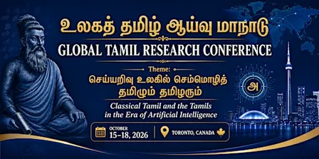 Global Tamil Research Conference 2026 / உலகத் தமிழ் ஆய்வு மாநாடு 2026