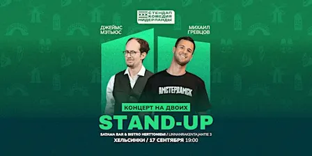 STAND-UP КОНЦЕРТ В ХЕЛЬСИНКИ