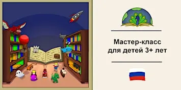 Бесплатная интерактивная мастерская для детей Ведущая — Диана