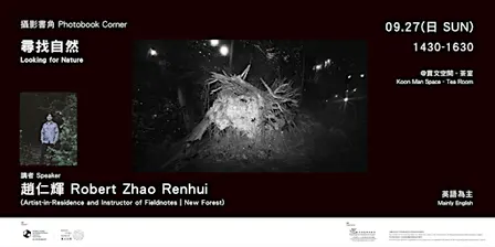 攝影書角 — 尋找自然 Looking for Nature