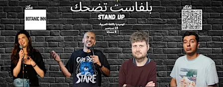 بلفاست تضحك