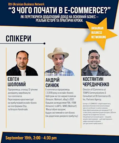 8th Ukrainian Business Networking with Speakers. Theme: “E-Commerce”
