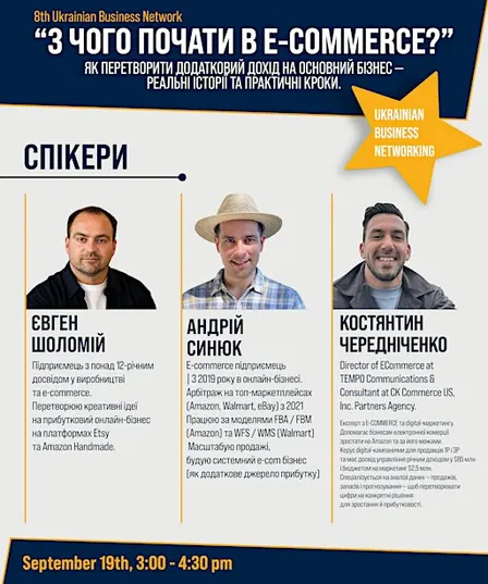 8th Ukrainian Business Networking with Speakers. Theme: “E-Commerce”