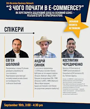 8th Ukrainian Business Networking with Speakers. Theme: “E-Commerce”