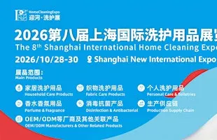 Shanghai International Home Cleaning Expo 2026