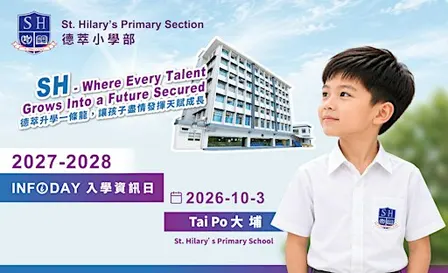 德萃小學部 (大埔校)  Info Day 入學資訊日2026