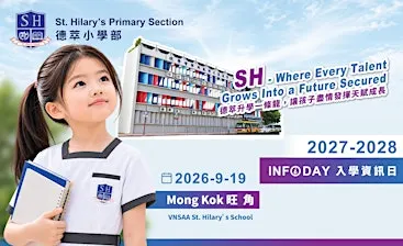 德萃小學部 (旺角校) 入學資訊日 2026
