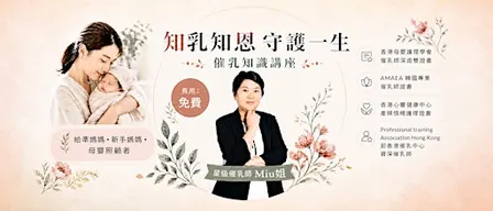 知乳知恩 守護一生