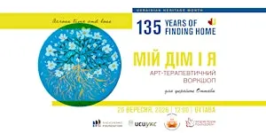 Арт-терапевтичний воркшоп «Мій дім і я» | Оттава, 20 вересня, 2026