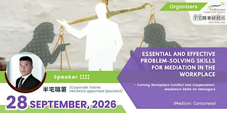 【免費工作坊】化衝突為合作:管理者的職場調解技巧