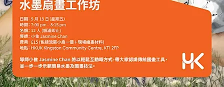 【玉兔添花|水墨扇畫工作坊】