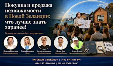 Покупка и продажа недвижимости в Новой Зеландии: что лучше знать заранее!