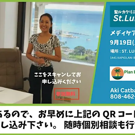 メディケア不安解消セミナー