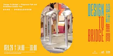 【DX設計館 | 設計無間】香味講座及展覽導賞團 | Fragrance Talk and Guided Tour