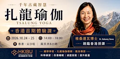 Hong Kong First Tsalung Yoga Experience Course|香港首期扎龍瑜伽體驗課