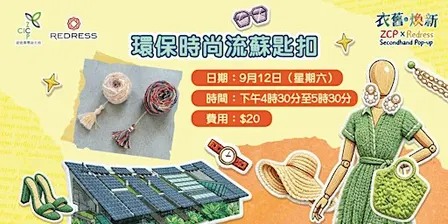 【衣舊‧煥新】環保時尚流蘇匙扣  Yarn Tassel Keychain Workshop
