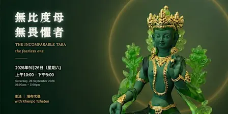 無比度母 無畏懼者 | The Incomparable Tara — The Fearless One