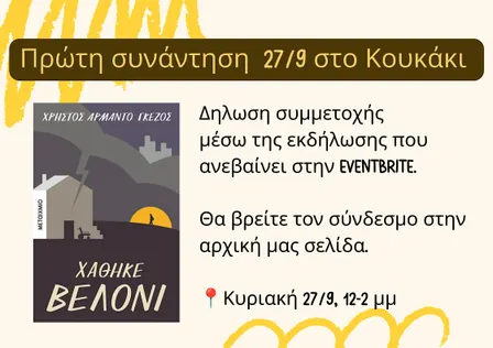 Πρώτη συνάντηση τον Σεπτέμβρη