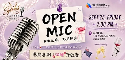 悉笑喜剧SydHah Comedy|微醺开放麦Open Mic 脱口秀周五晚7pm|Stand Up