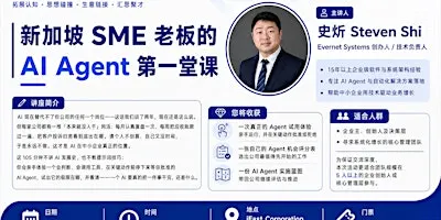新加坡 SME 老板的 AI Agent 第一堂课