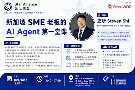 新加坡 SME 老板的 AI Agent 第一堂课