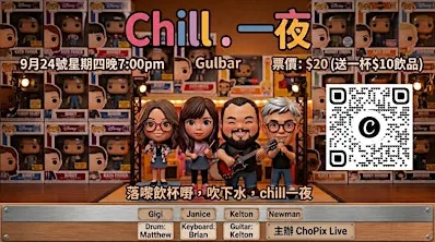 Chill 。一夜 。One Night Chill
