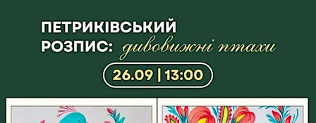 Майстер-клас з Петриківського розпису
