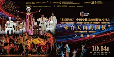Colorful Breeze: Greetings from Tianshan