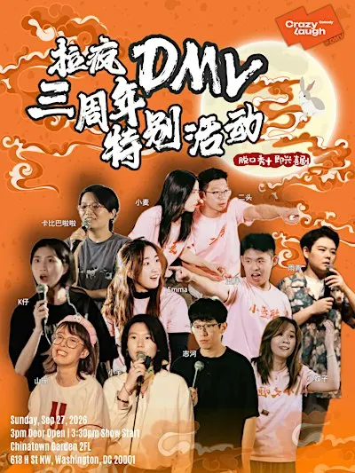 Crazylaugh 拉疯喜剧DMV |三周年特别活动