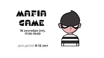Играем в мафию с детьми  8-12 лет