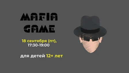 Играем в мафию с подростками 12+