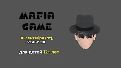 Играем в мафию с подростками 12+