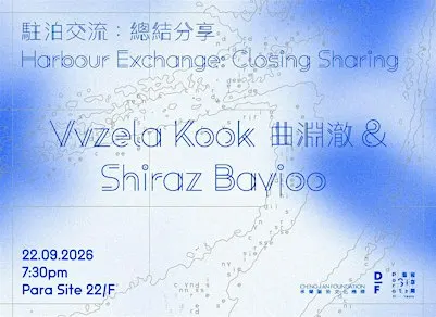 Harbour Exchange: Closing Sharing | 駐泊交流：總結分享