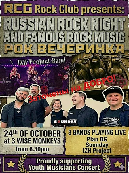 RCG Rock Club presents: Russian Rock Night and famous rock music
