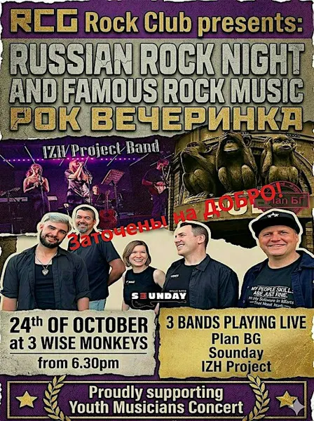 RCG Rock Club presents: Russian Rock Night and famous rock music