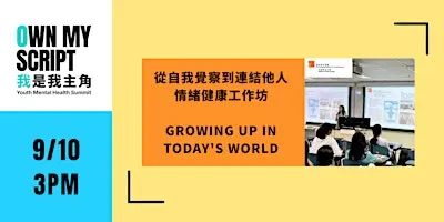 YMH | HKFYG Wellness Talk - Growing Up in Today's World 從⾃我覺察到連結他⼈—情緒健康⼯作坊