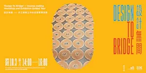 【DX設計館 | 設計無間】手工線香工作坊及展覽導賞團 | Incense making Workshop & Guided Tour