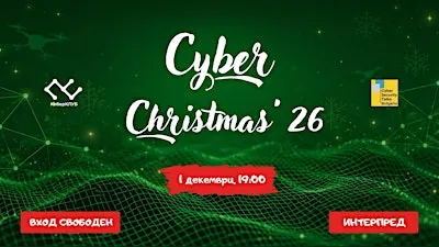 Cyber Christmas '26 - Кибер Коледата на общността