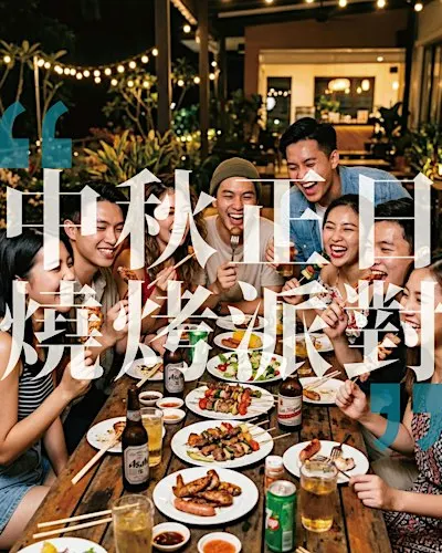 ✨【中秋正日】海鮮 BBQ 派對 ｜專人代燒・輕鬆交友@格調會所