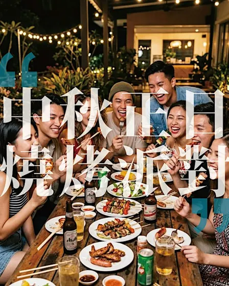 ✨【中秋正日】海鮮 BBQ 派對 |專人代燒・輕鬆交友@格調會所
