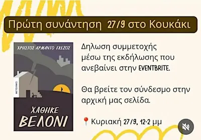 Πρώτη συνάντηση της λέσχης για την καινούρια σεζόν!