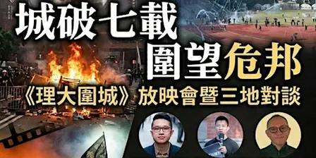 城破七載 圍望危邦