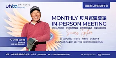 在英港人商業組織 UHBA Phoenix 每月實體會議 Monthly In-Person Meeting | 24 Sep | 會議以廣東話進行