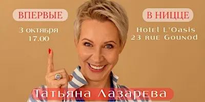ТАТЬЯНА ЛАЗАРЕВА. История одной книги