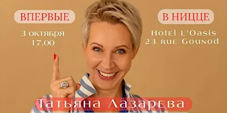 ТАТЬЯНА ЛАЗАРЕВА. История одной книги
