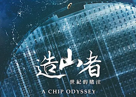 A Chip Odyssey: Reception & Film Screening Premiere