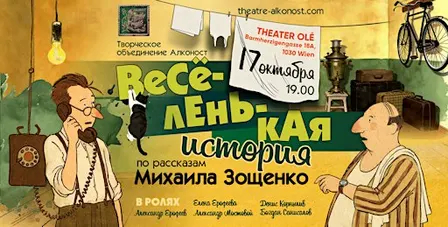 «Веселенькая история»