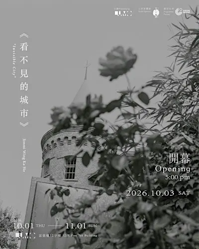 【 何穎嘉作品《看不見的城市》 】