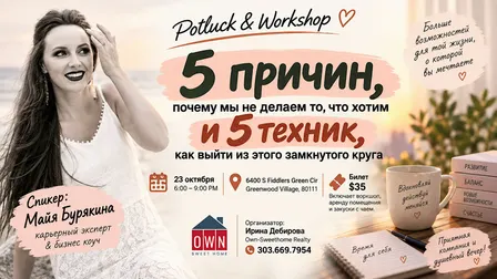 5 причин Почему Мы не Делаем то, что Хотим и 5 Техник к Успеху